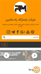 Mobile Screenshot of prm-co.com